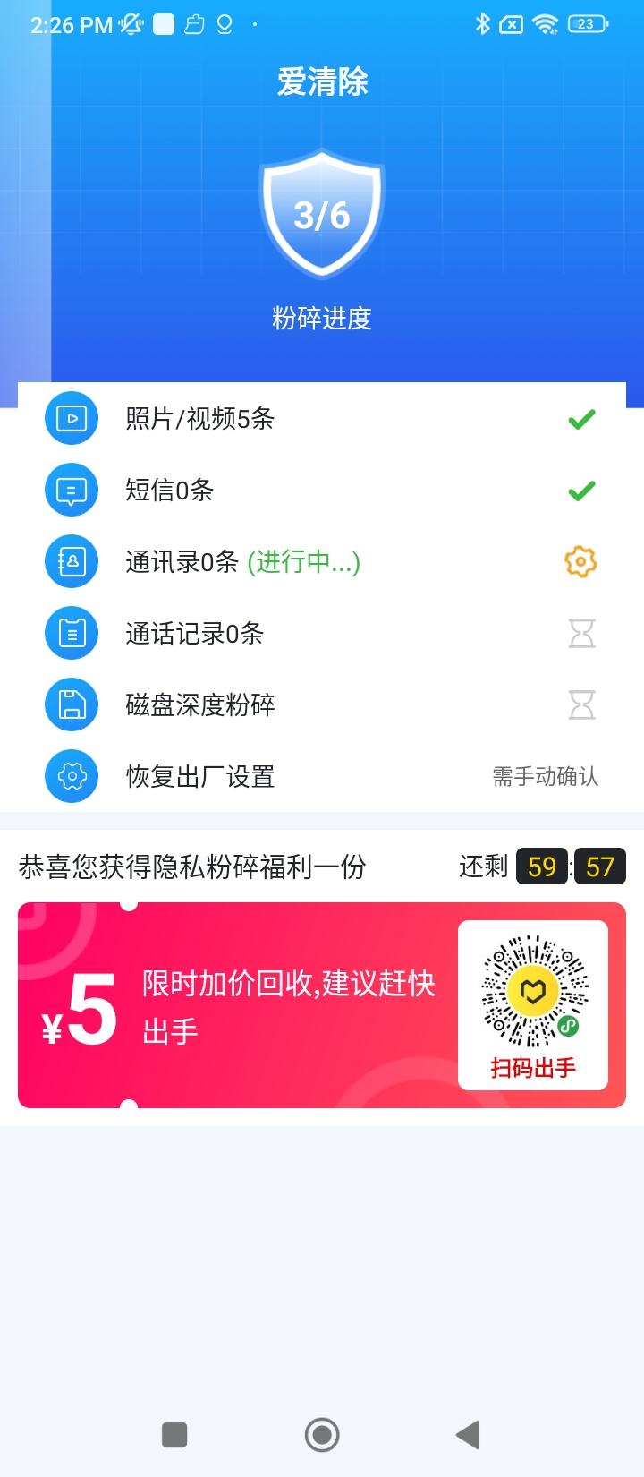 愛(ài)清除