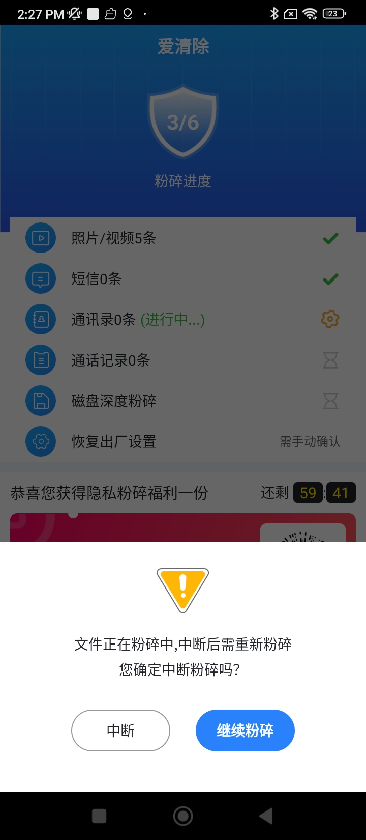 愛(ài)清除