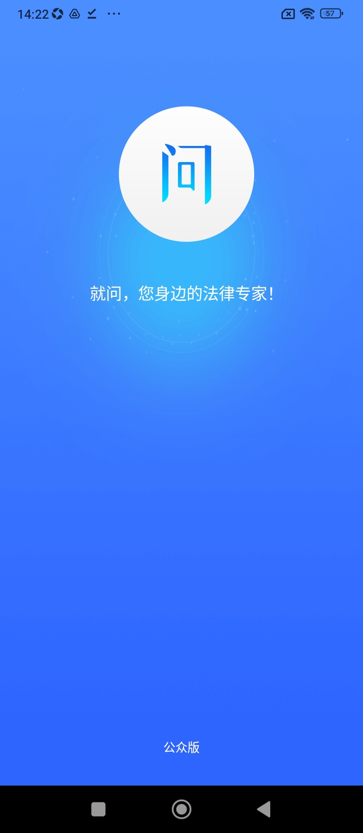 就問律師法律咨詢