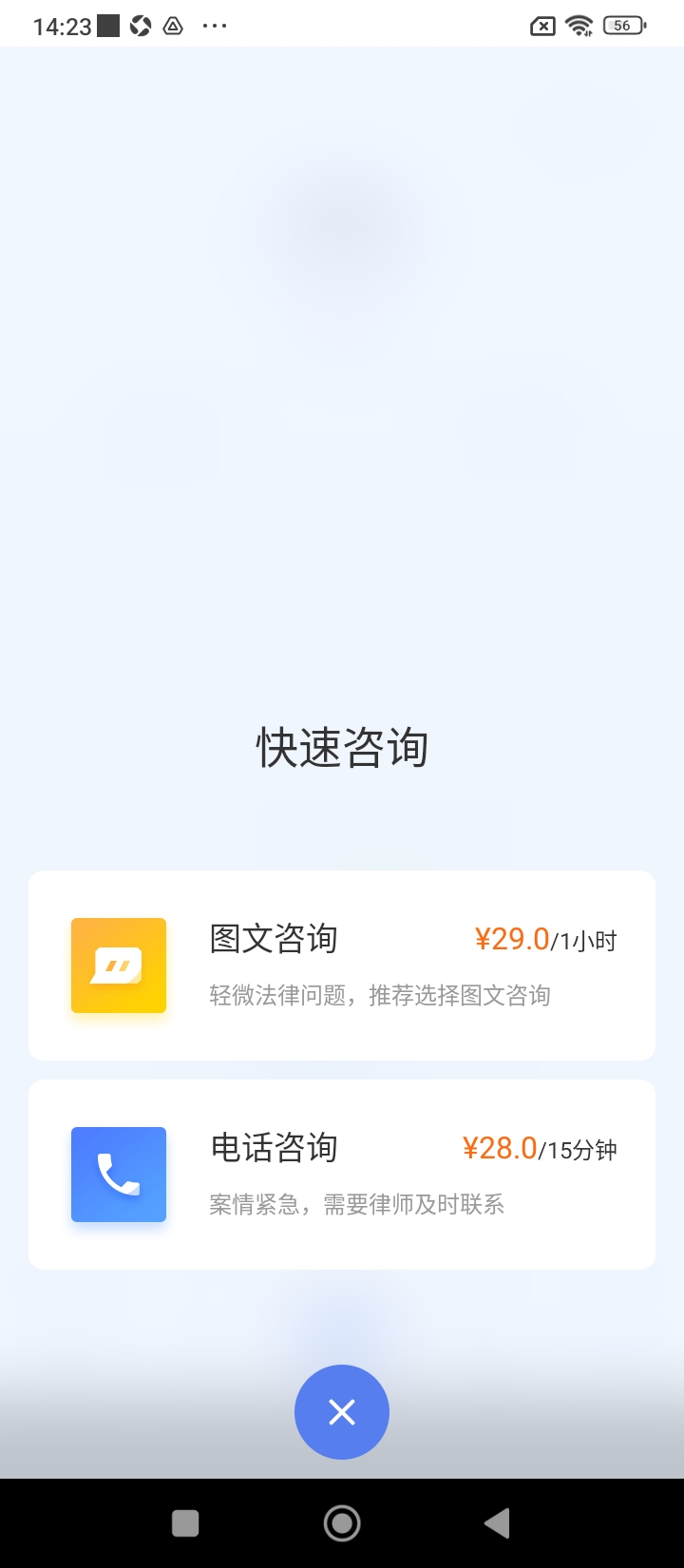 就問律師法律咨詢