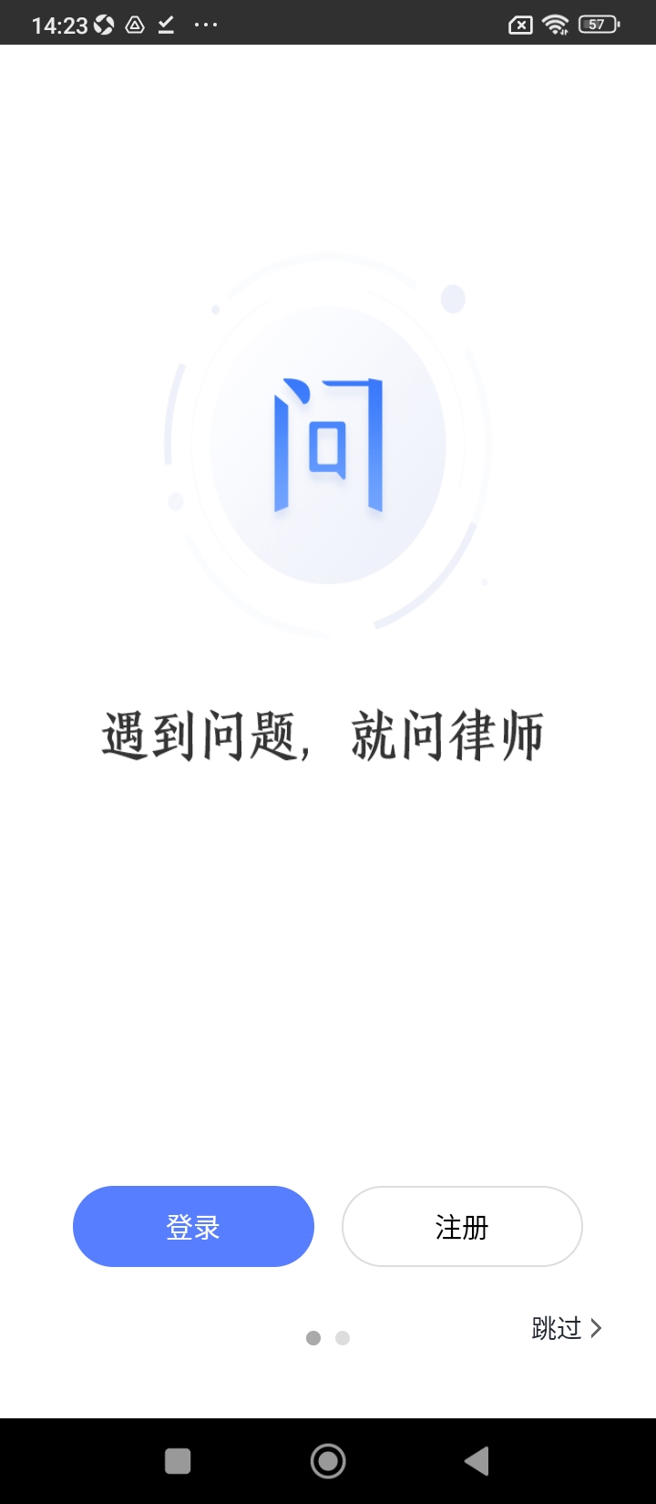 就問律師法律咨詢
