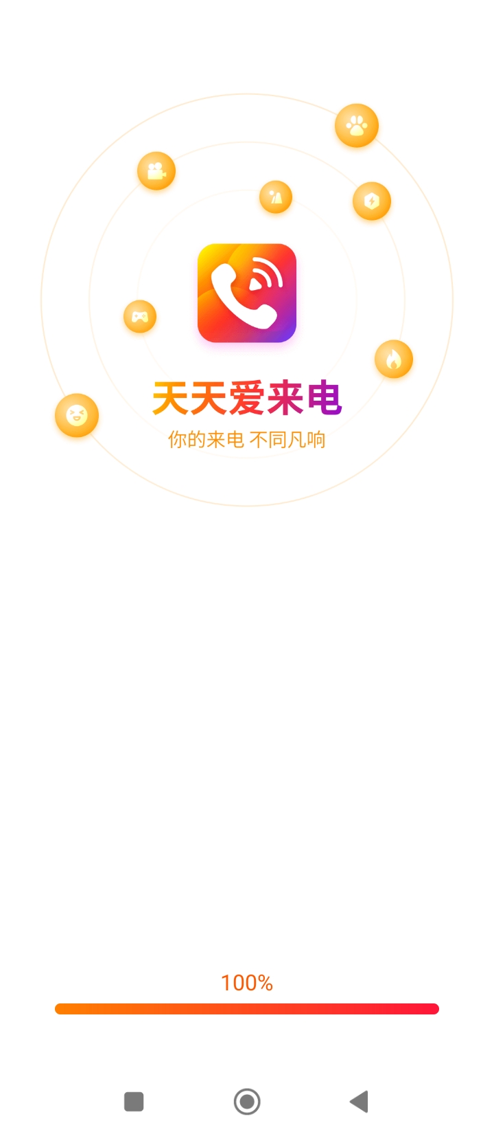 天天愛來電