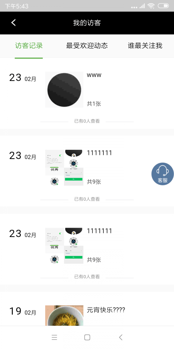 我的訪客