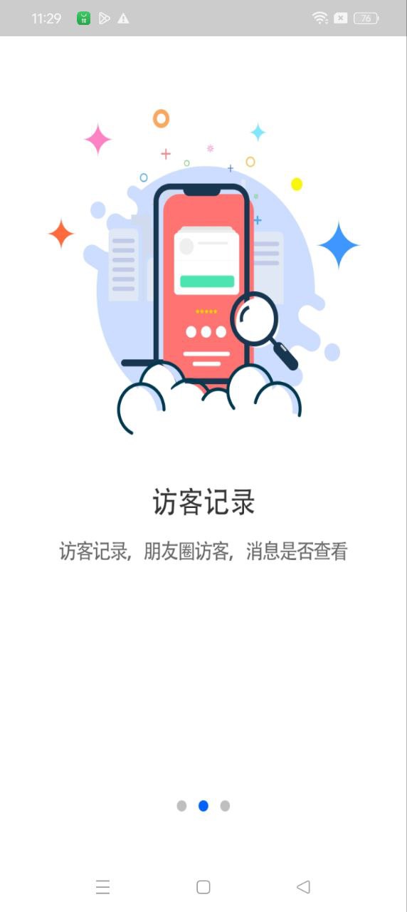 我的訪客