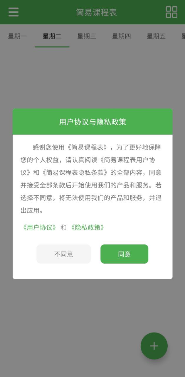 簡易課程表