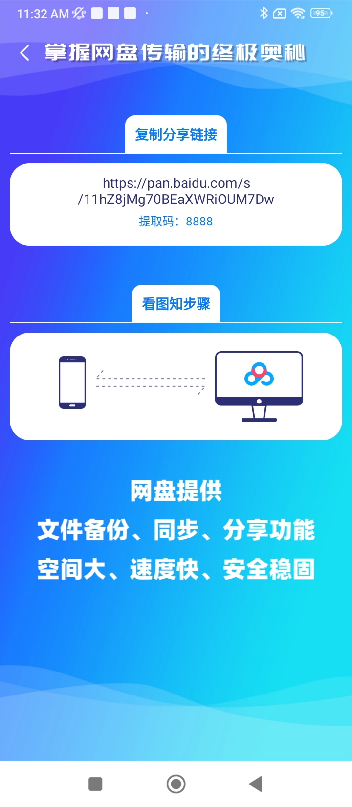 電腦手機傳輸助手