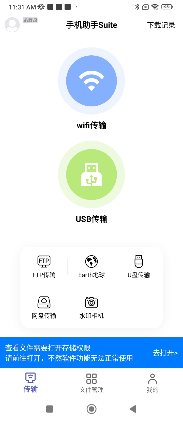 電腦手機傳輸助手