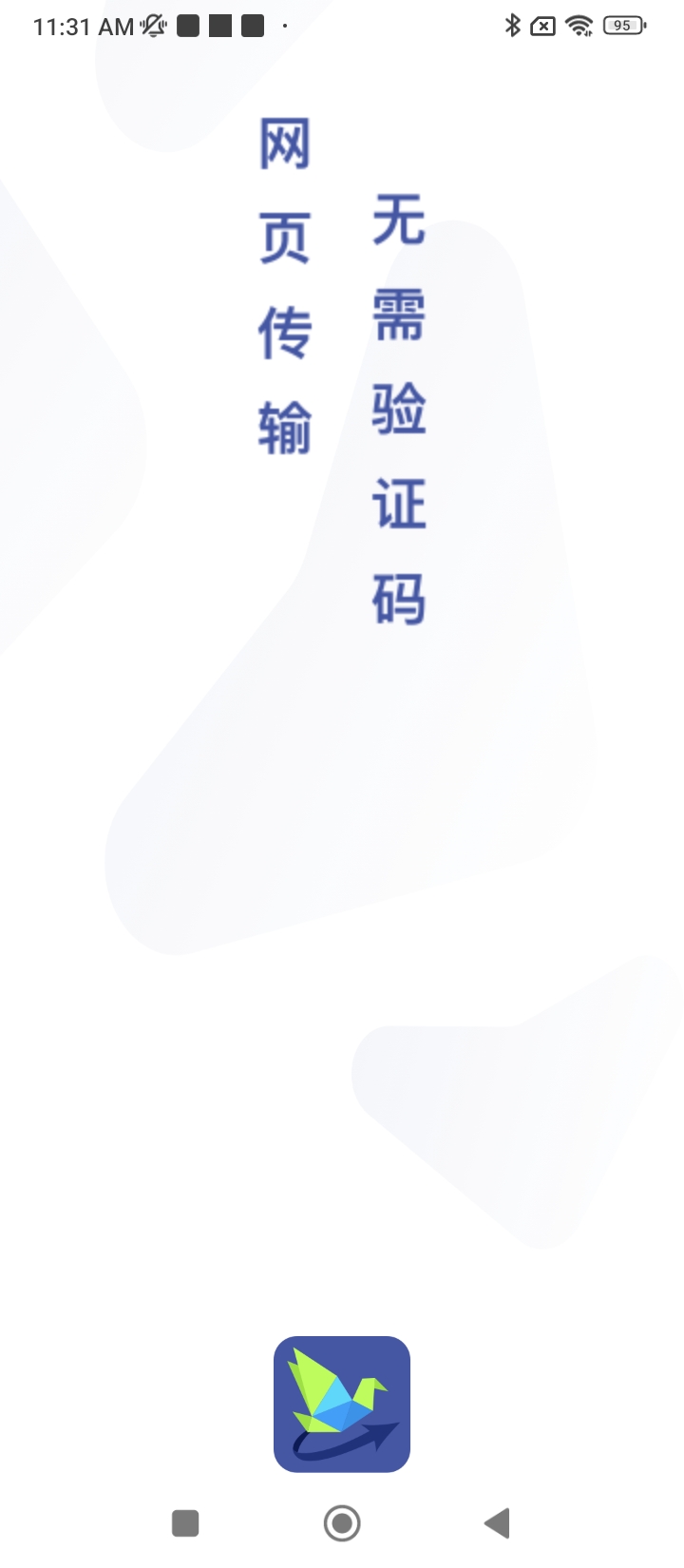 電腦手機傳輸助手