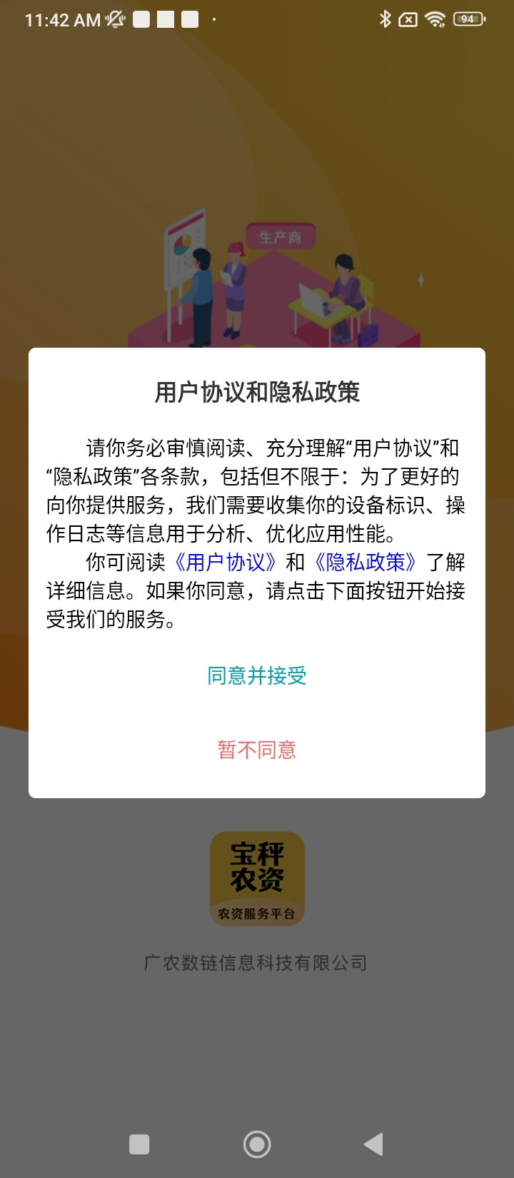 寶秤農(nóng)資
