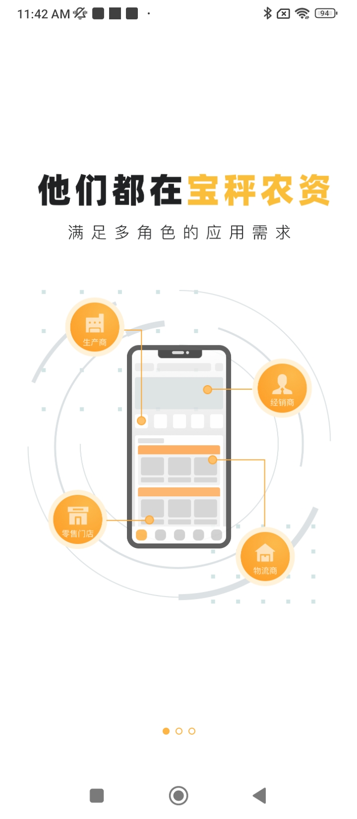 寶秤農(nóng)資