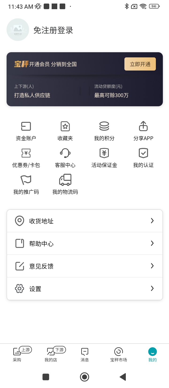 寶秤農(nóng)資