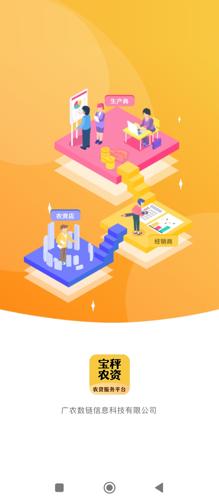 寶秤農(nóng)資