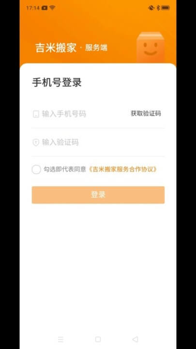 吉米搬家服務端