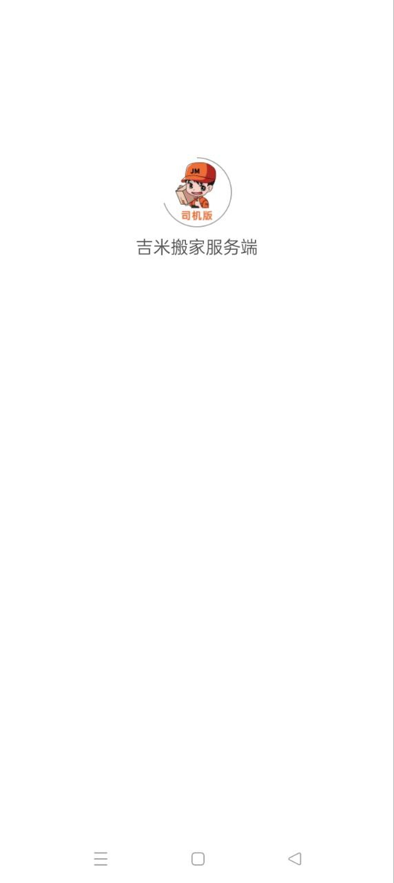 吉米搬家服務端