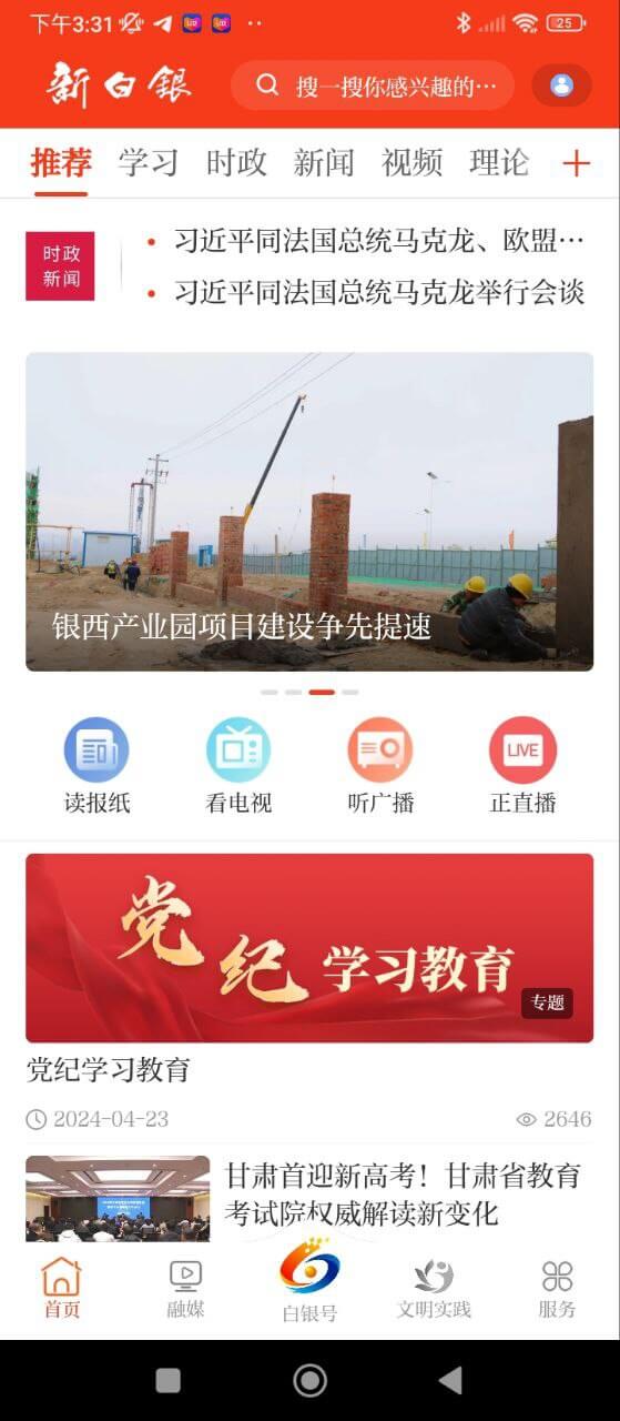 新白銀