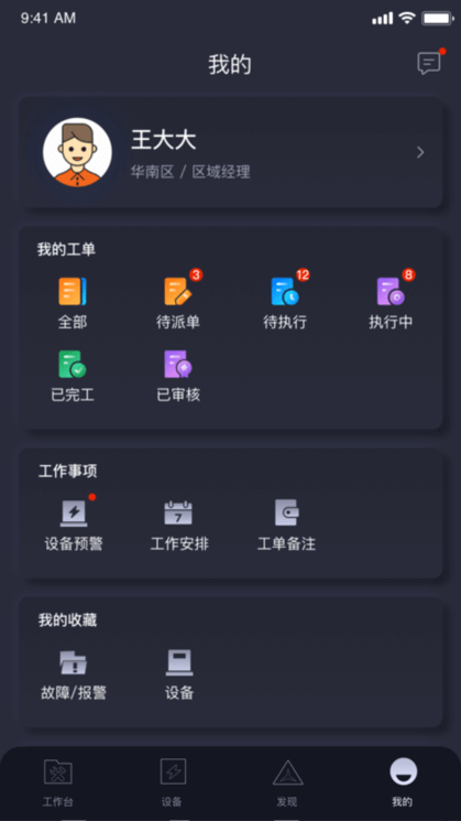 電機能效管家