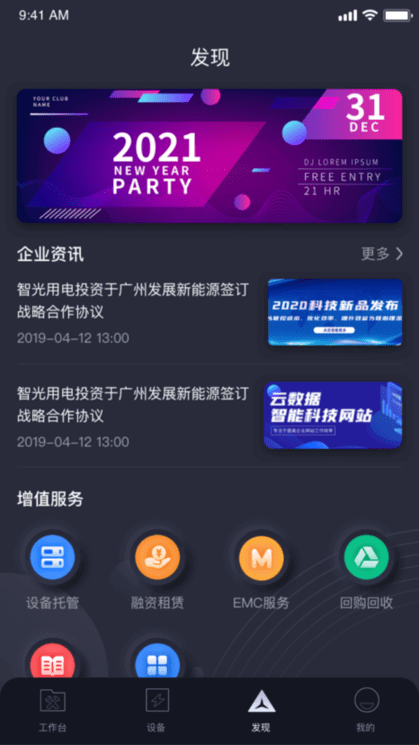 電機能效管家