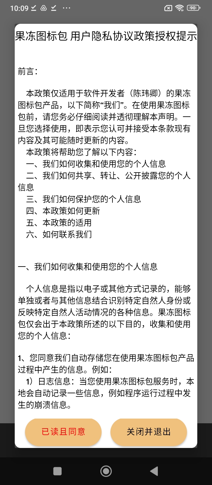 果凍圖標(biāo)包