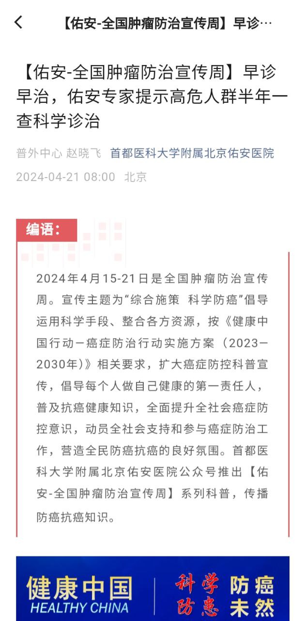 北京佑安醫(yī)院互聯(lián)網(wǎng)醫(yī)院