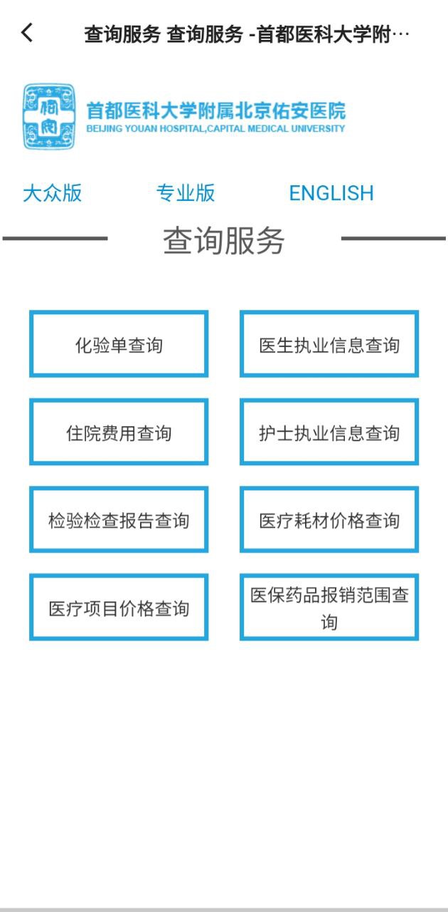 北京佑安醫(yī)院互聯(lián)網(wǎng)醫(yī)院