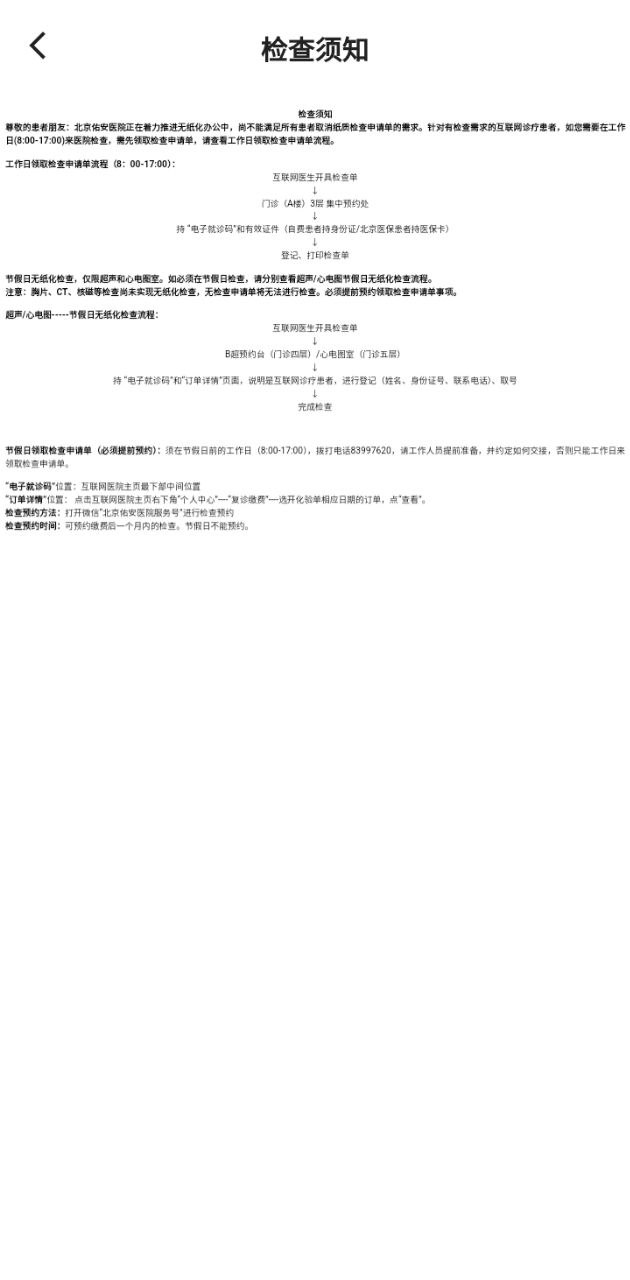 北京佑安醫(yī)院互聯(lián)網(wǎng)醫(yī)院