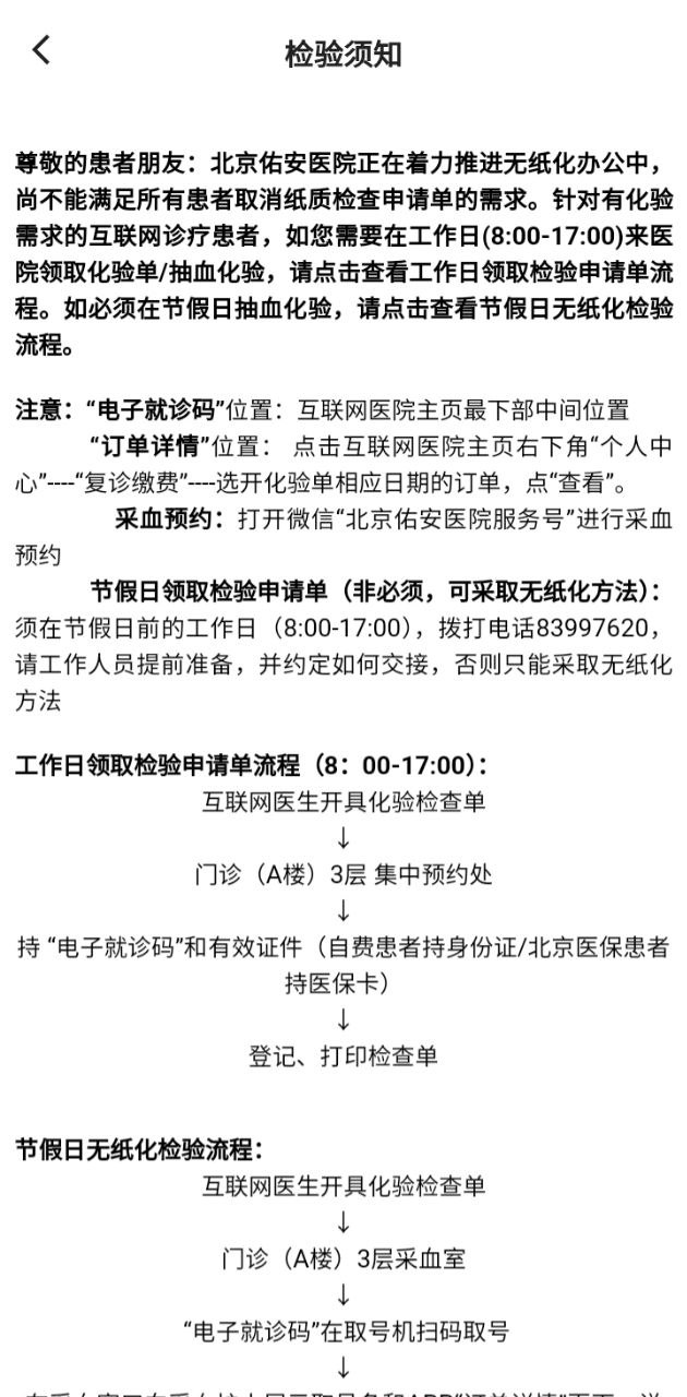 北京佑安醫(yī)院互聯(lián)網(wǎng)醫(yī)院