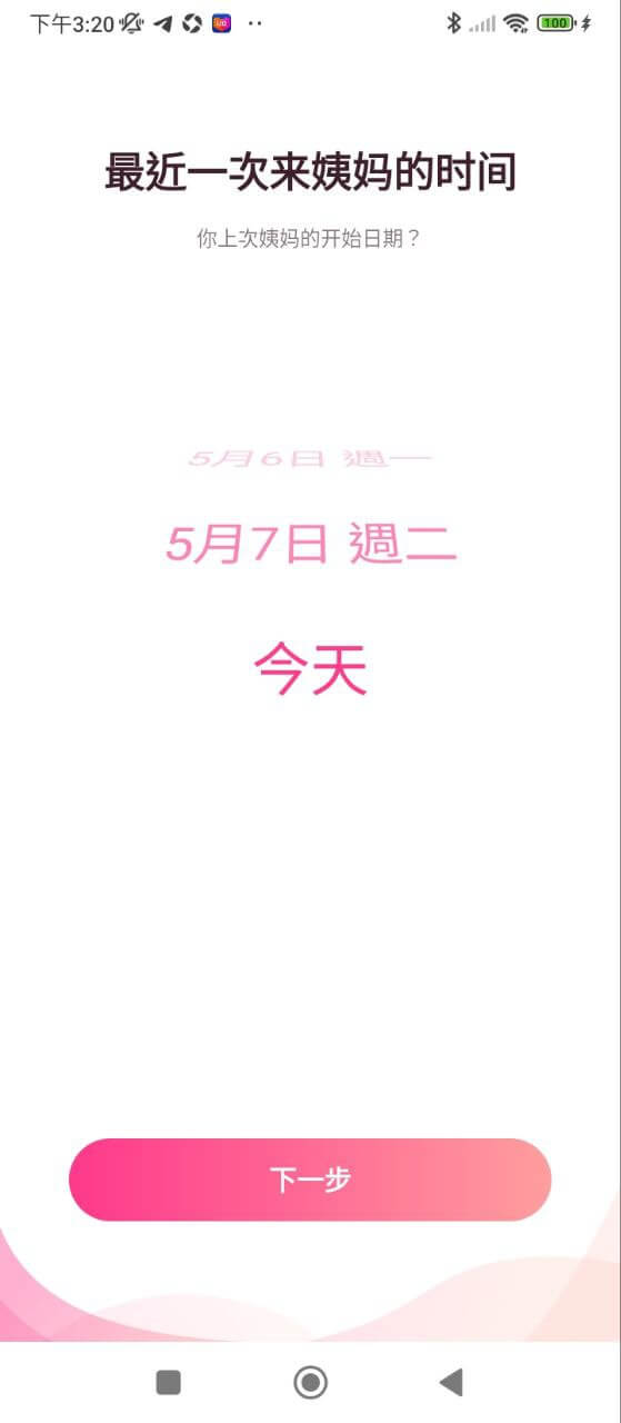 備孕管家手機(jī)版