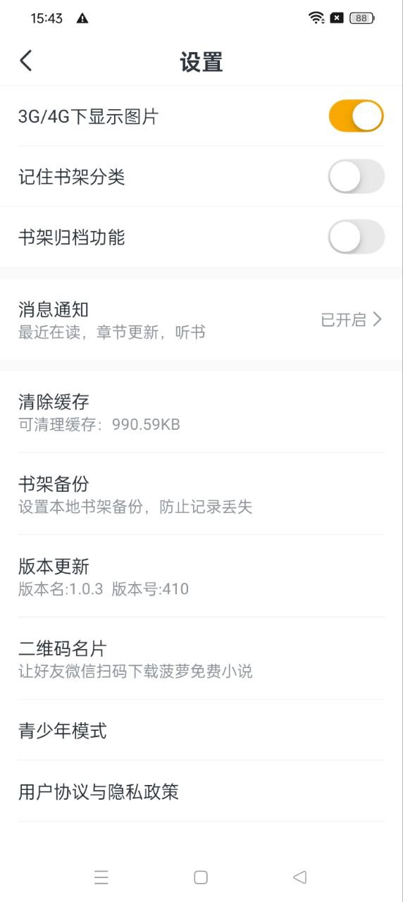 菠蘿免費(fèi)小說(shuō)