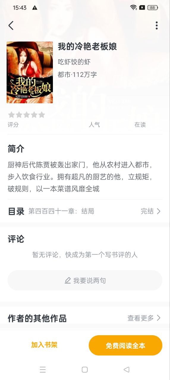 菠蘿免費(fèi)小說(shuō)