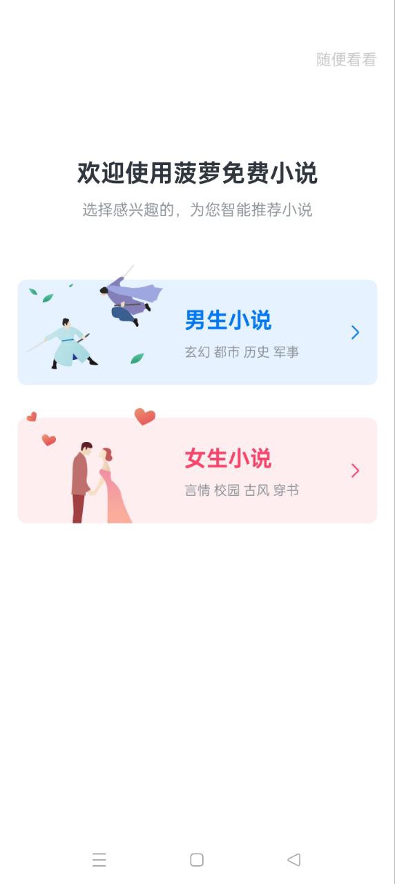 菠蘿免費(fèi)小說(shuō)