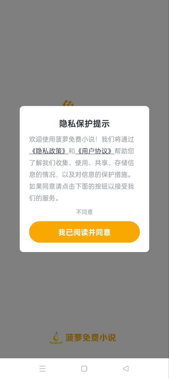 菠蘿免費(fèi)小說(shuō)