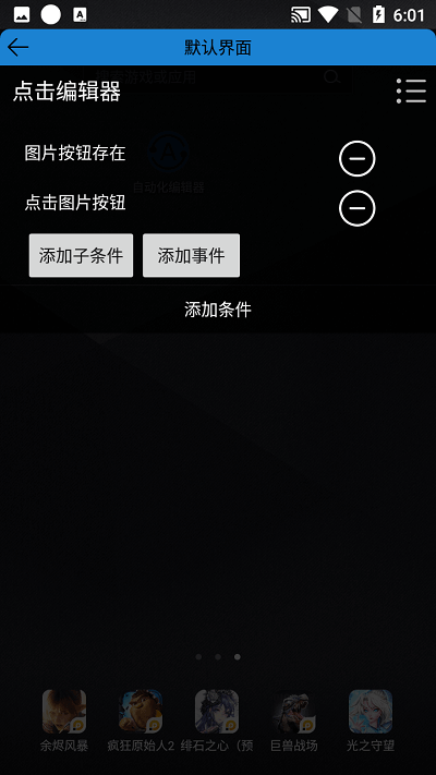 自動(dòng)化編輯器