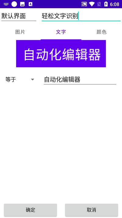 自動(dòng)化編輯器