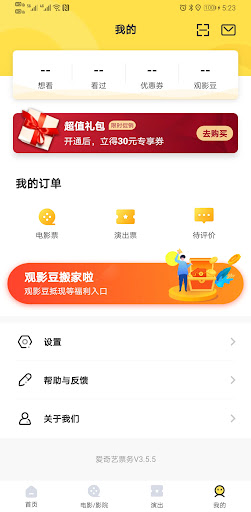 愛奇藝票務(wù)