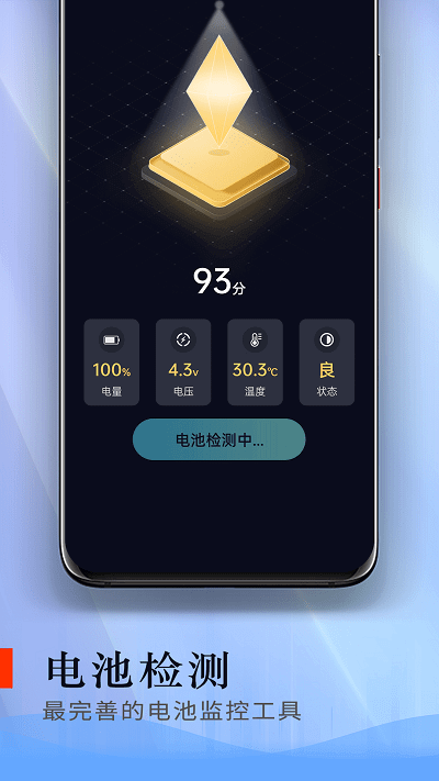 電池愛護衛(wèi)士