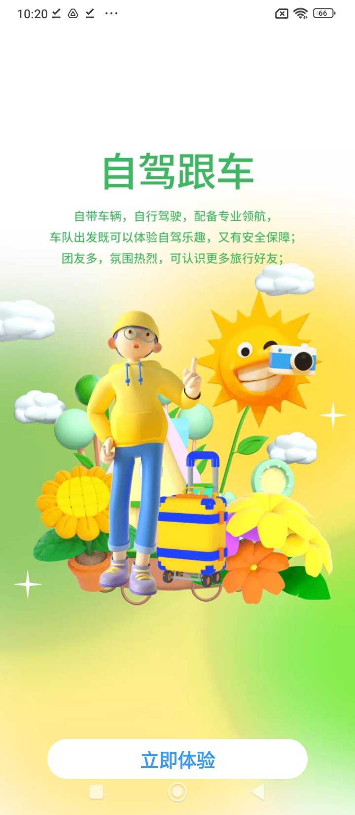 咕噠自駕游平臺