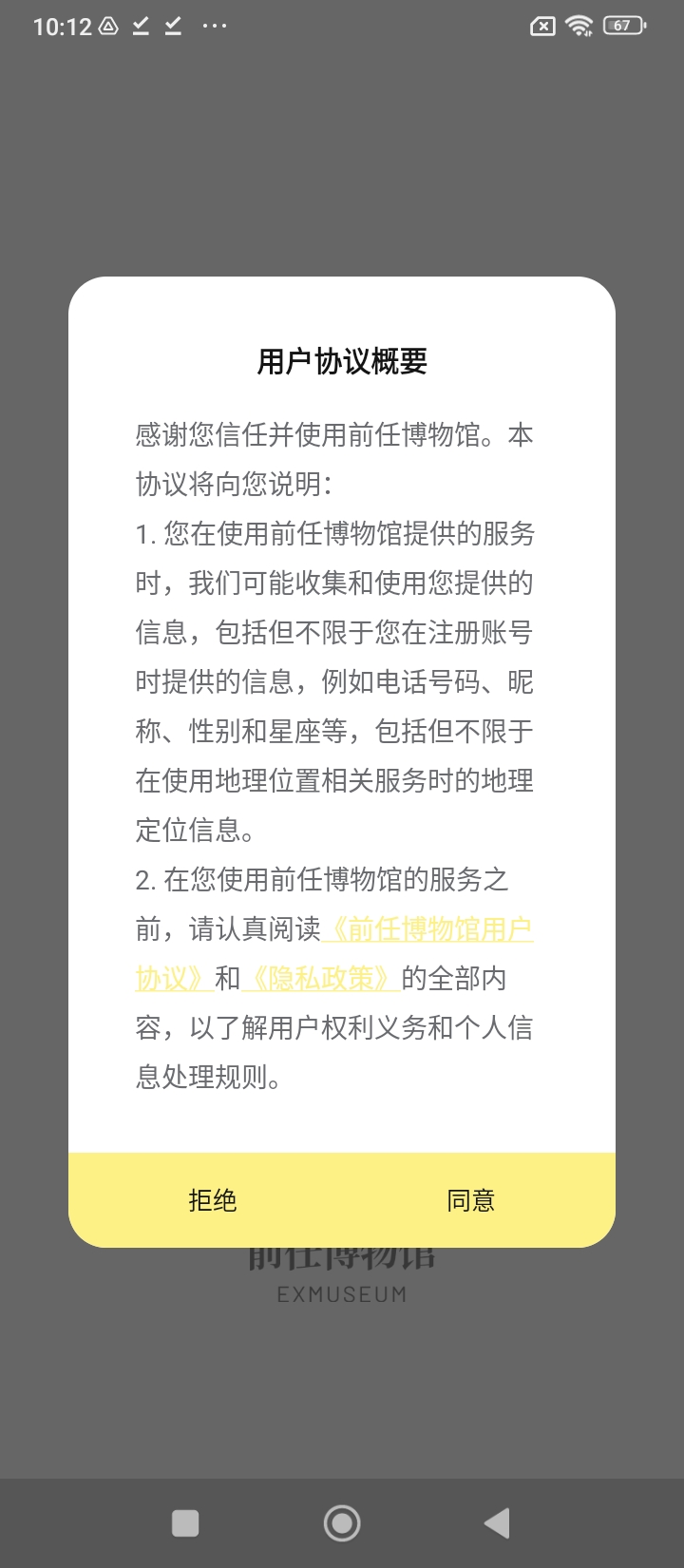 前任博物館
