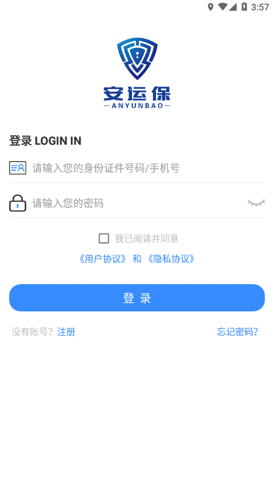 安運保