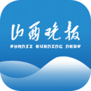 山西晚報