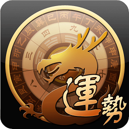 龍易運勢