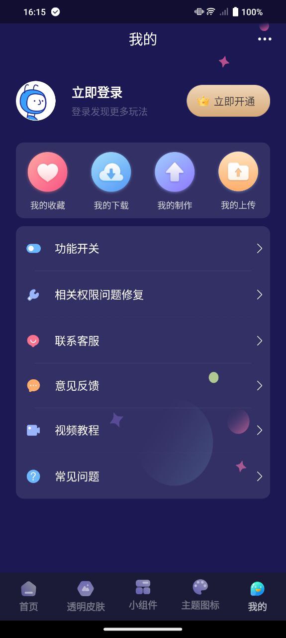 主題動(dòng)態(tài)壁紙