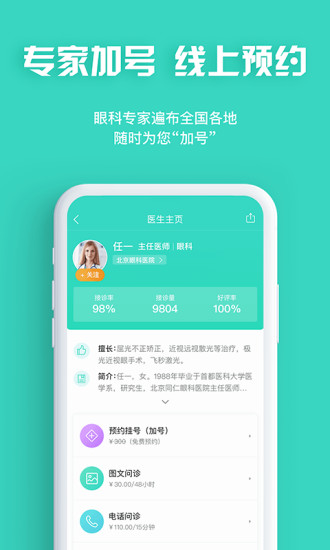 眼護(hù)士