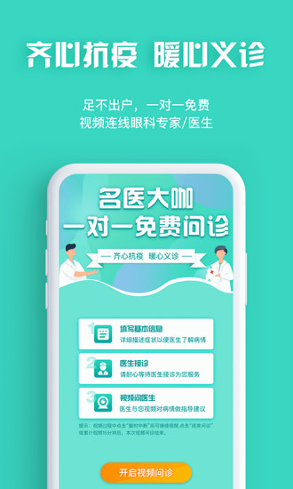 眼護(hù)士