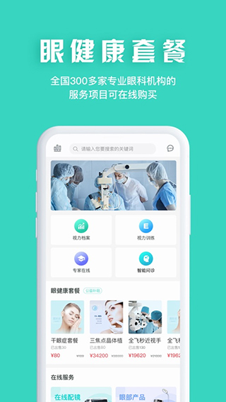 眼護(hù)士