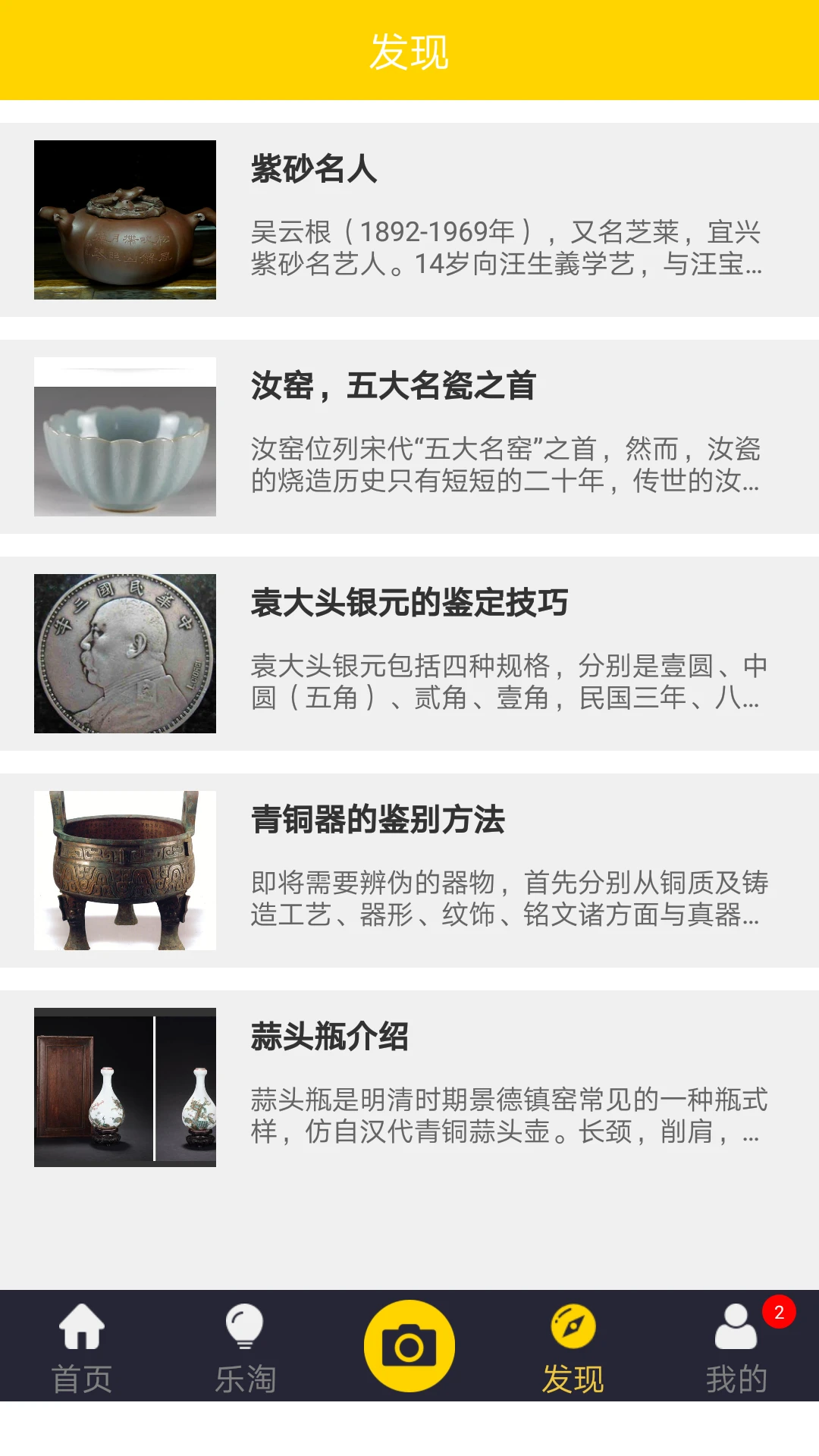 古玩鑒寶