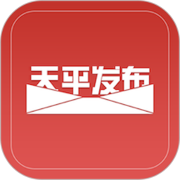 天平發布