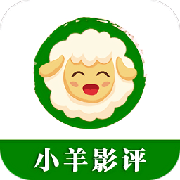 小羊影評