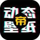 動態壁紙帝