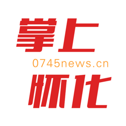 掌上懷化