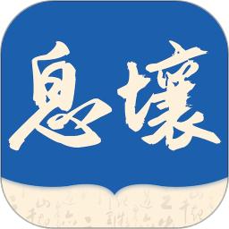 息壤閱讀